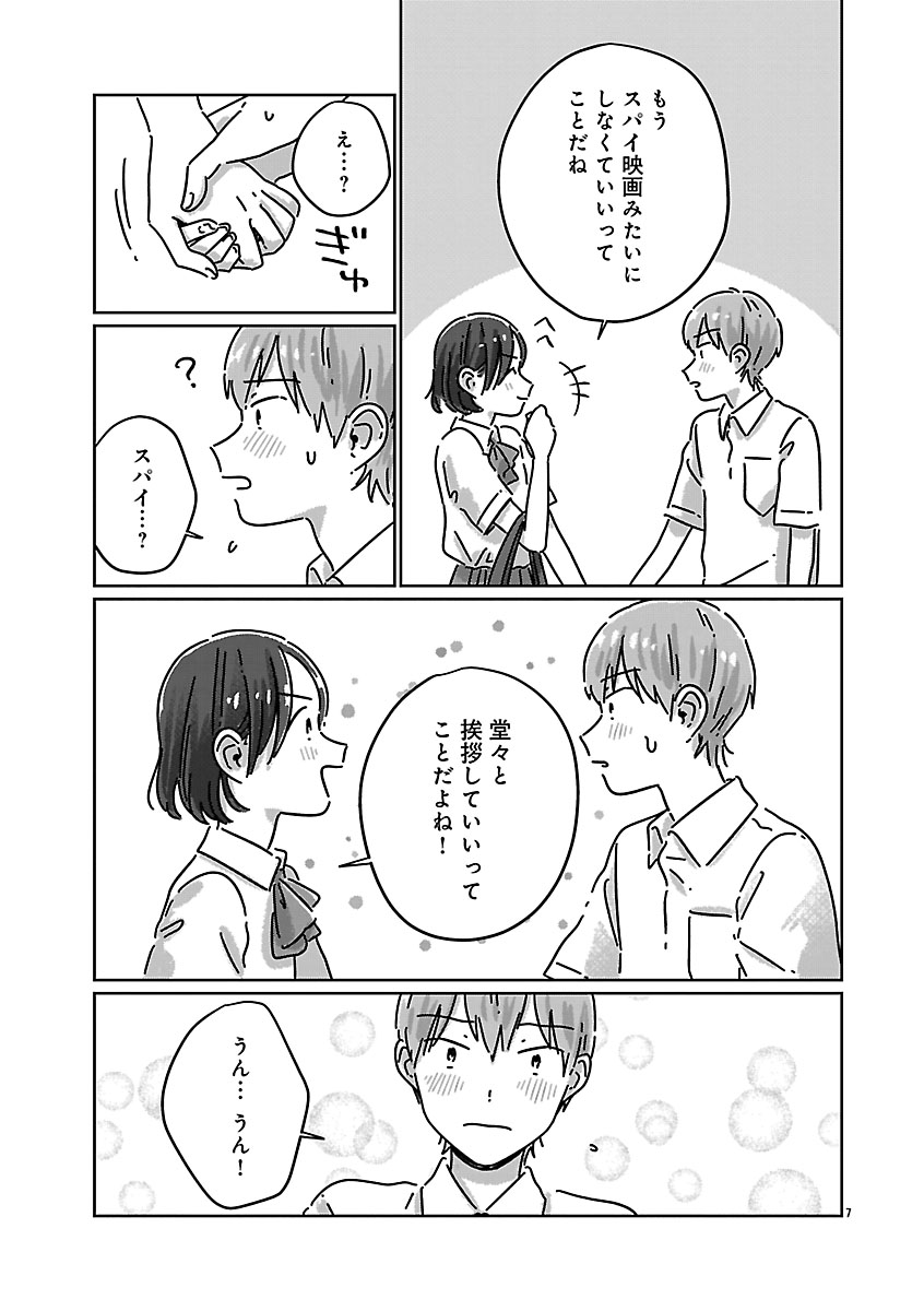 『違うクラスの好きな人』