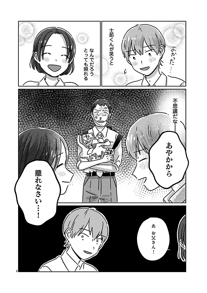 『違うクラスの好きな人』