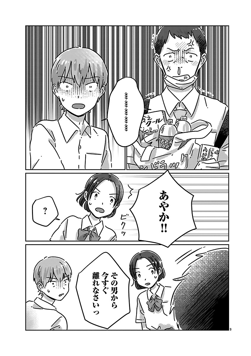 『違うクラスの好きな人』