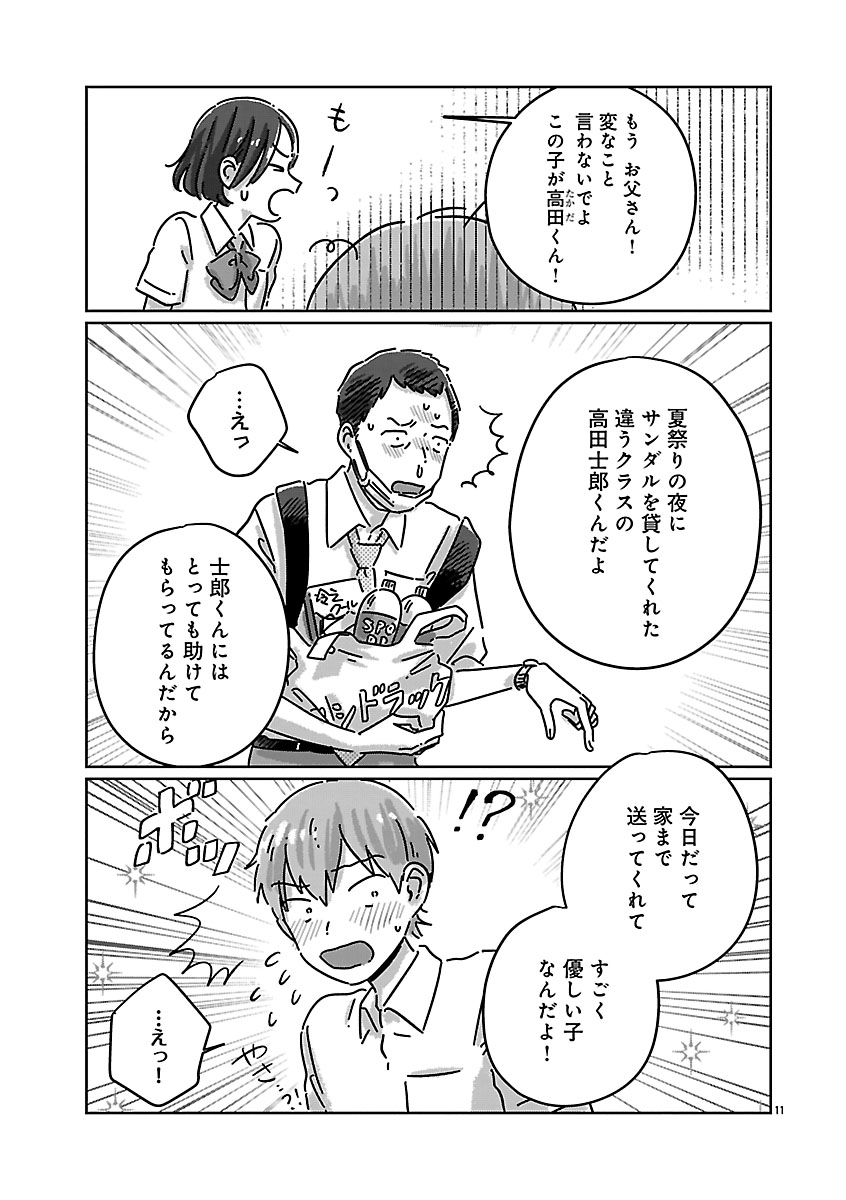 『違うクラスの好きな人』