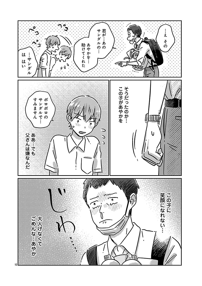 『違うクラスの好きな人』