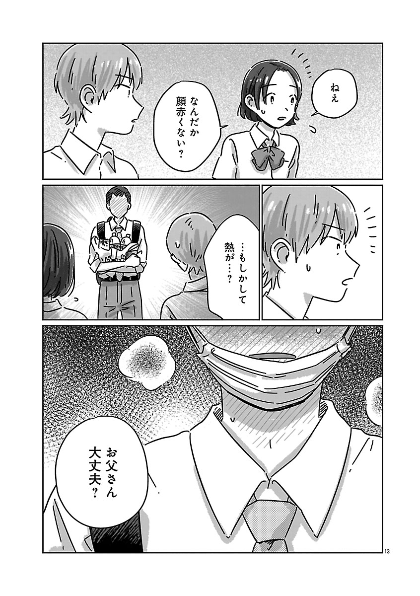 『違うクラスの好きな人』