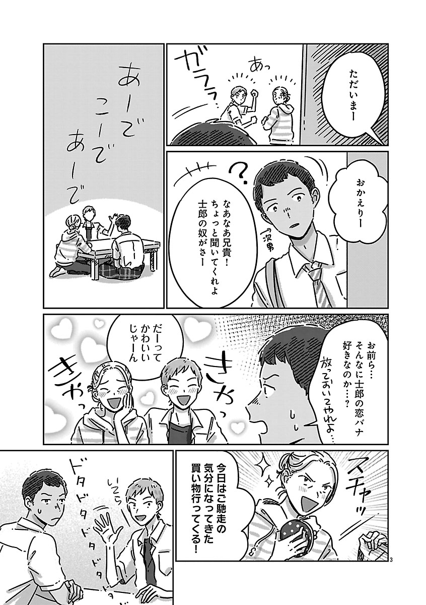 『違うクラスの好きな人』