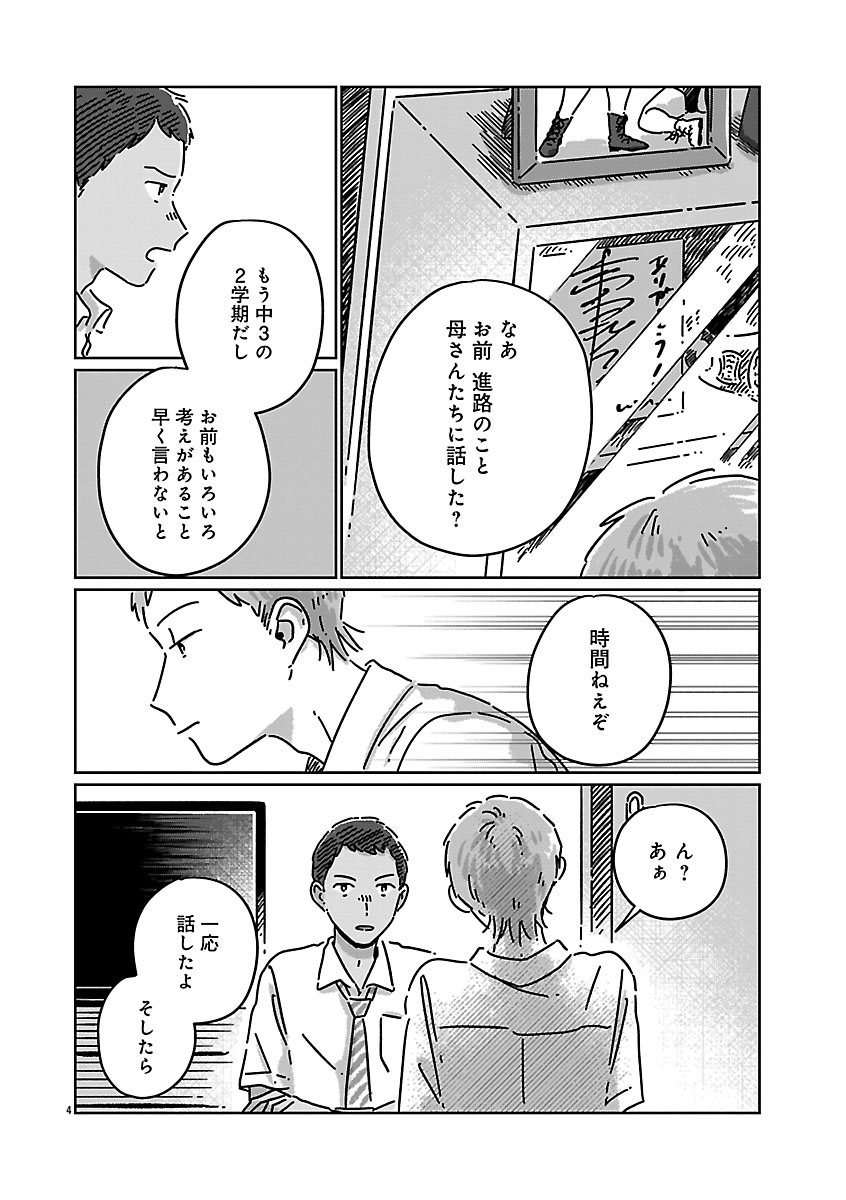 『違うクラスの好きな人』