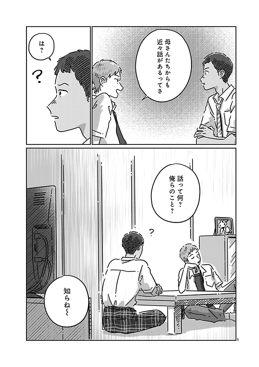 『違うクラスの好きな人』