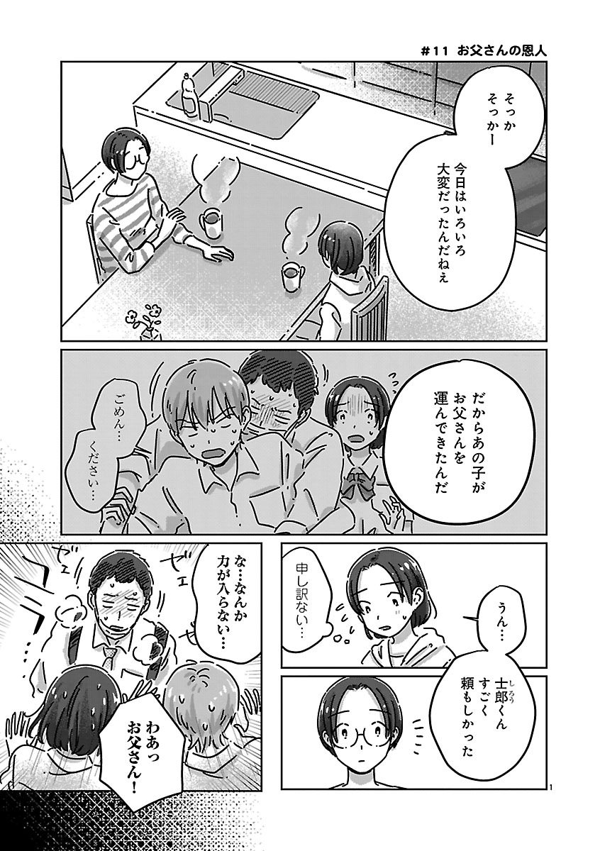 『違うクラスの好きな人』