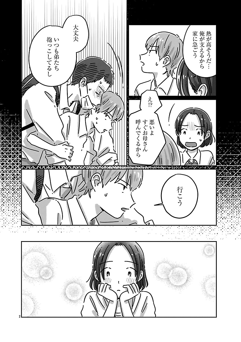 『違うクラスの好きな人』