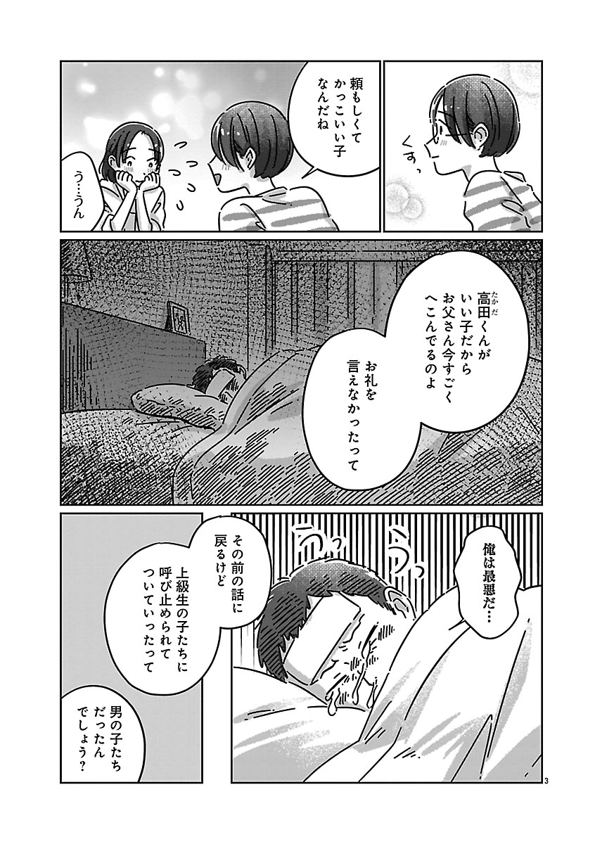 『違うクラスの好きな人』