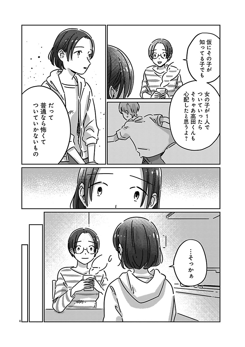 『違うクラスの好きな人』