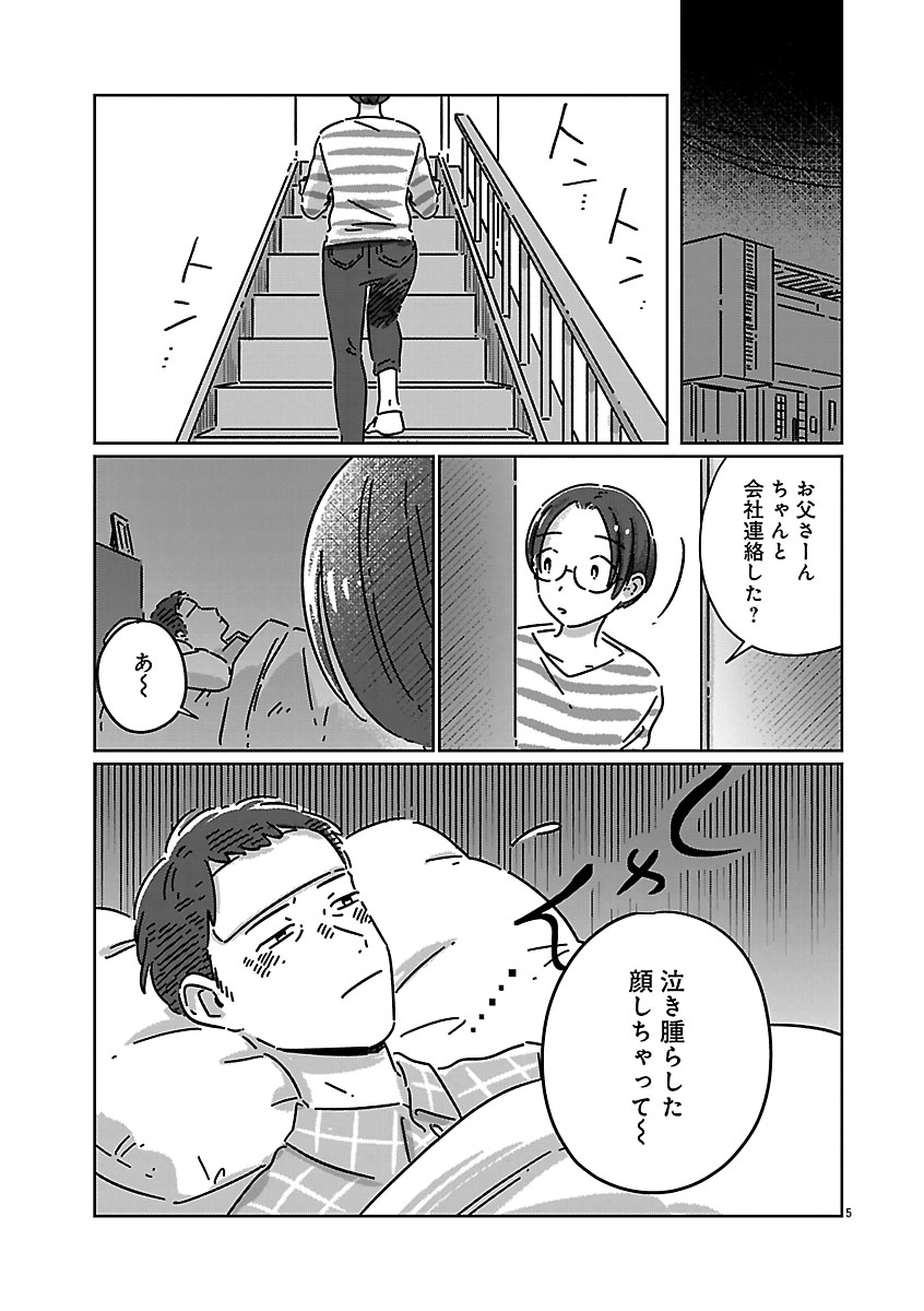 『違うクラスの好きな人』