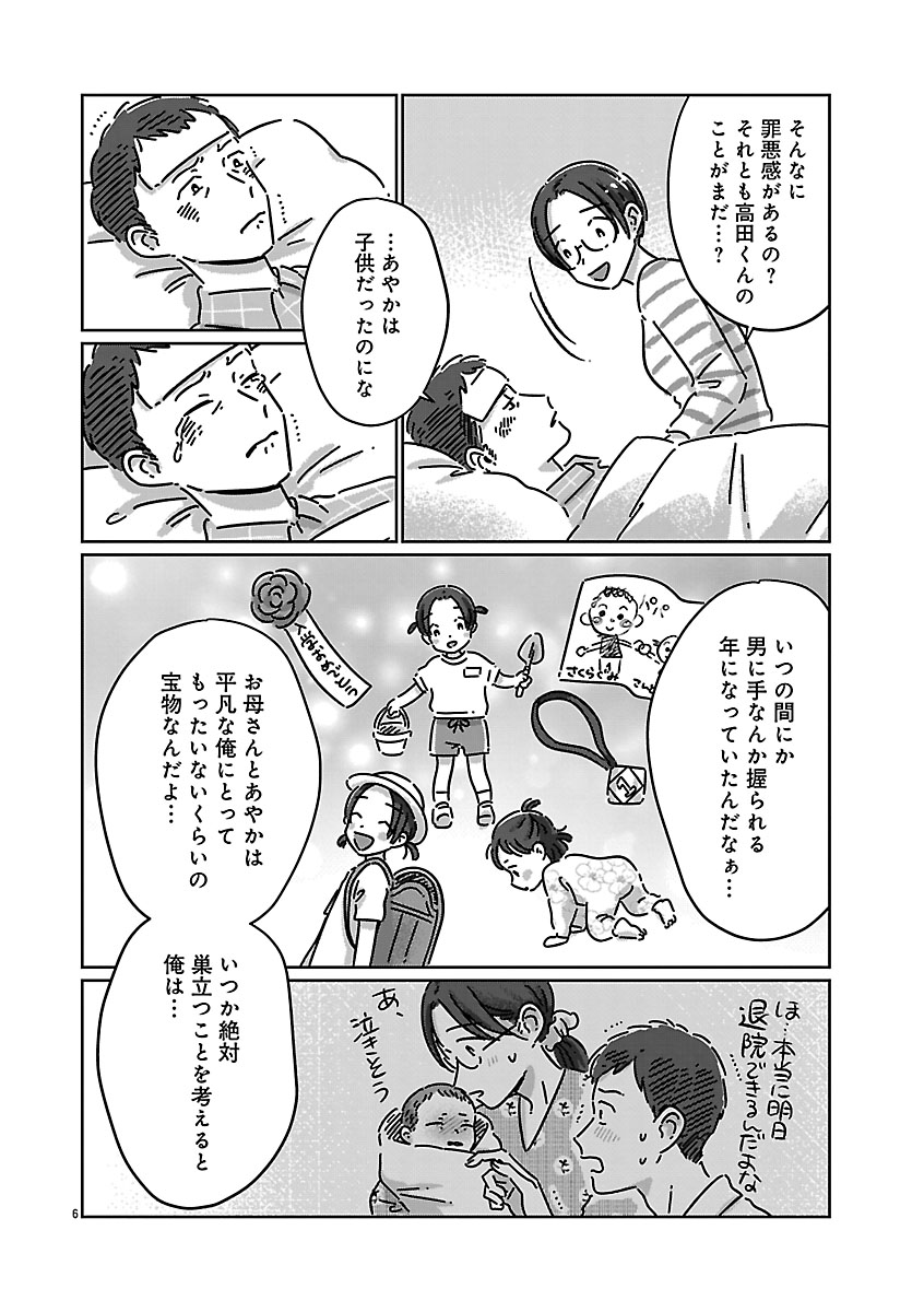 『違うクラスの好きな人』