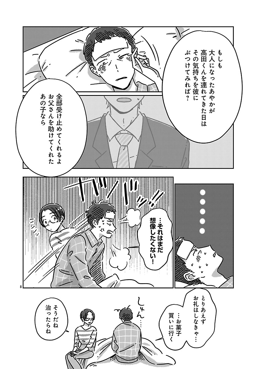 『違うクラスの好きな人』