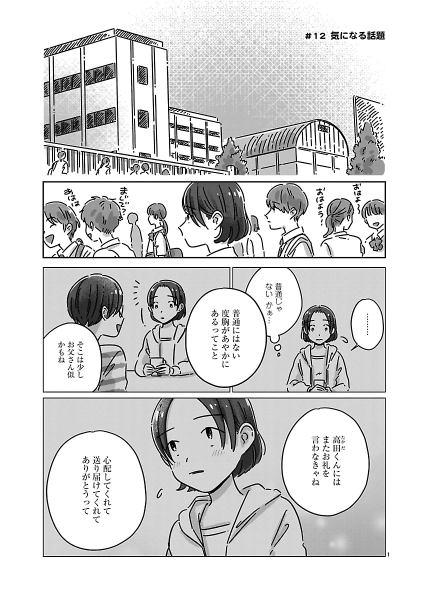 『違うクラスの好きな人』