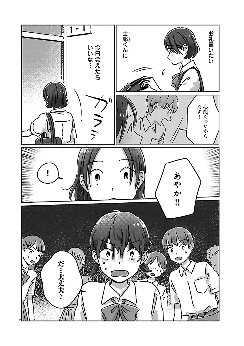 『違うクラスの好きな人』