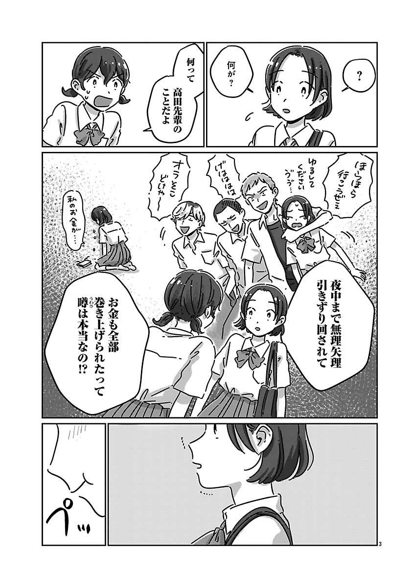 『違うクラスの好きな人』