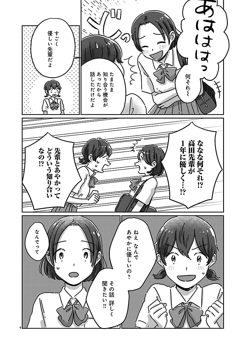 『違うクラスの好きな人』