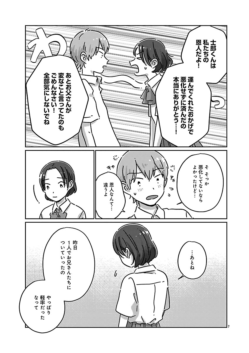 『違うクラスの好きな人』