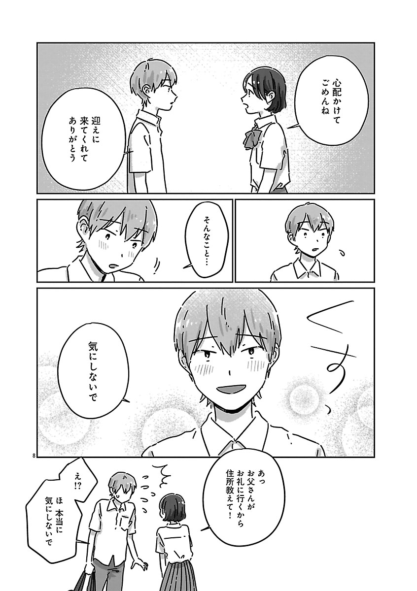 『違うクラスの好きな人』