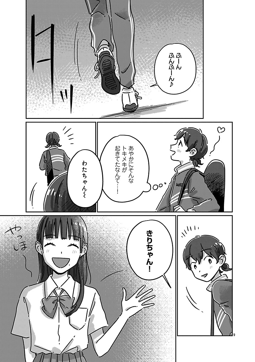 『違うクラスの好きな人』