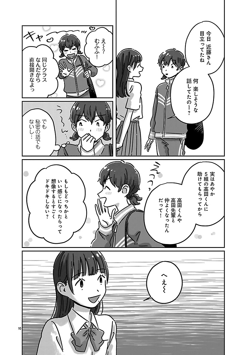 『違うクラスの好きな人』