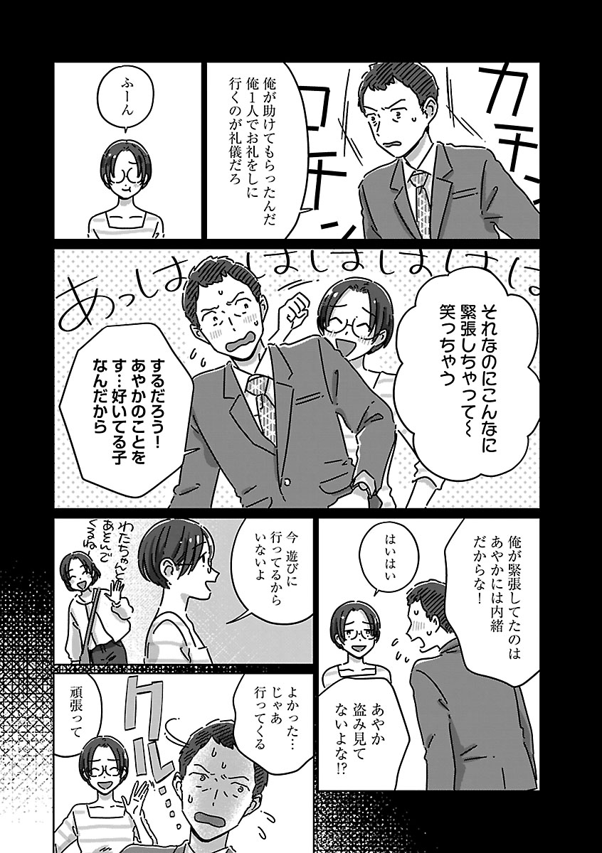 『違うクラスの好きな人』