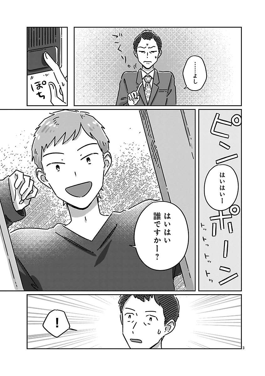 『違うクラスの好きな人』