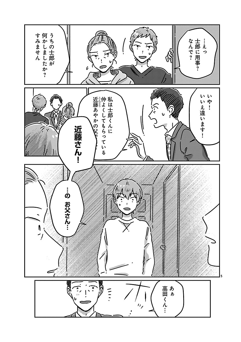 『違うクラスの好きな人』