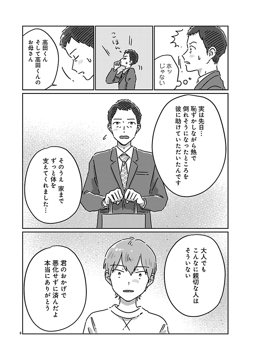 『違うクラスの好きな人』