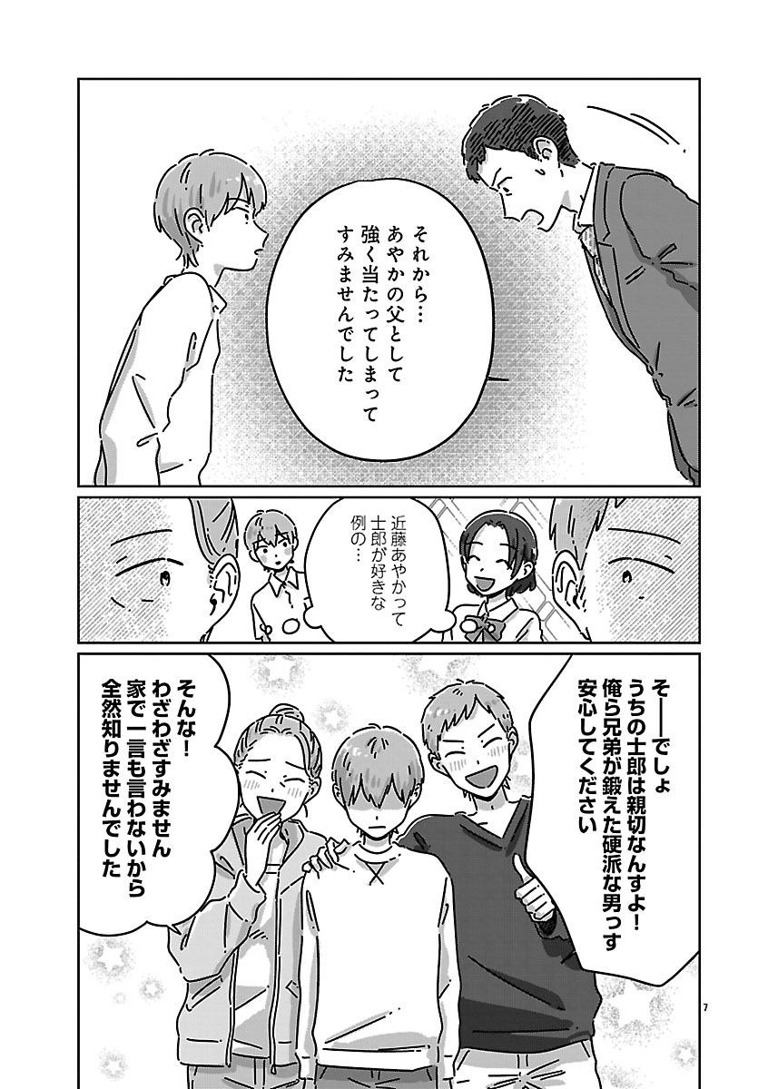 『違うクラスの好きな人』