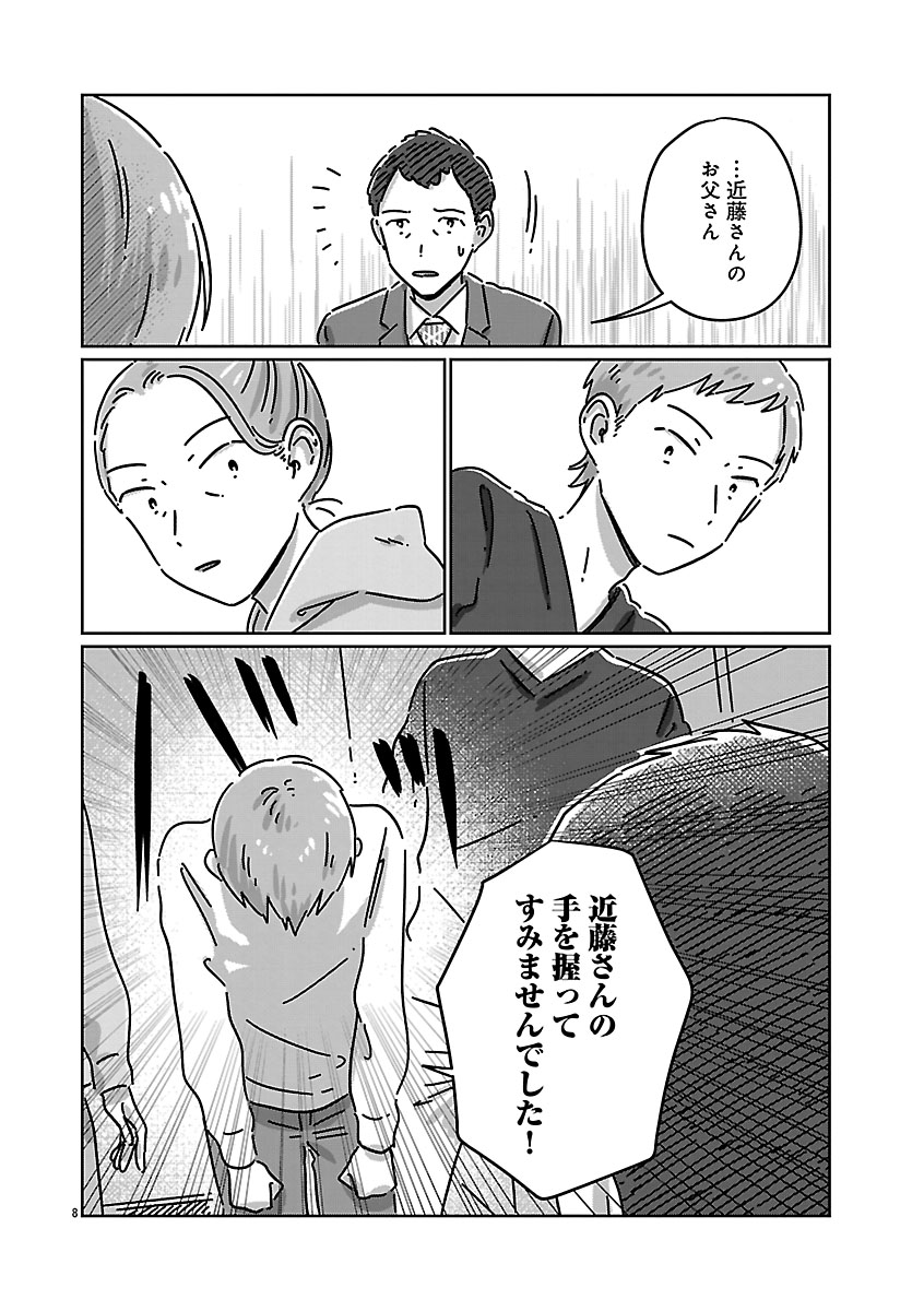 『違うクラスの好きな人』