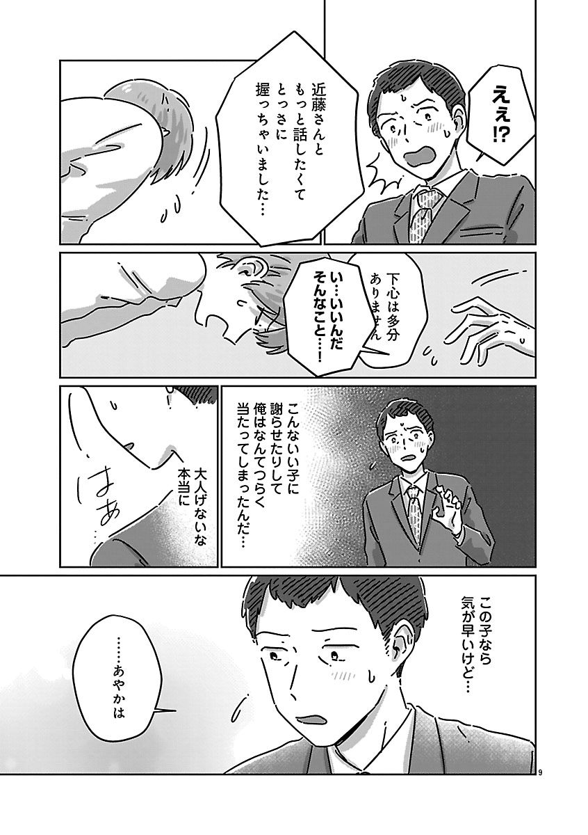 『違うクラスの好きな人』