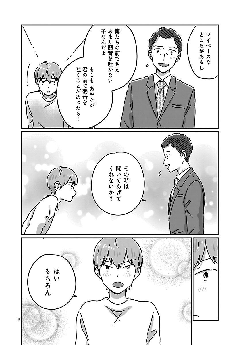 『違うクラスの好きな人』