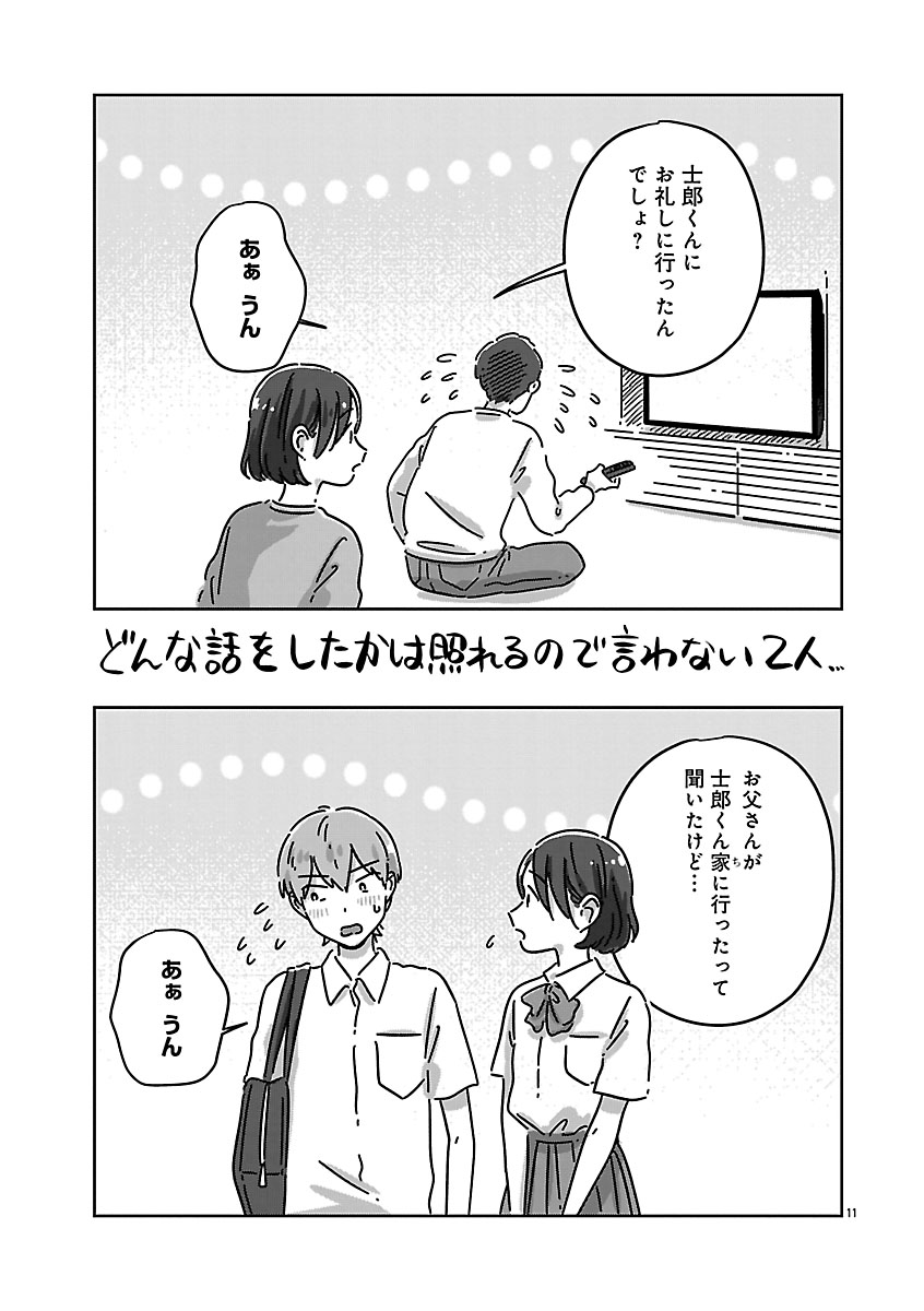 『違うクラスの好きな人』