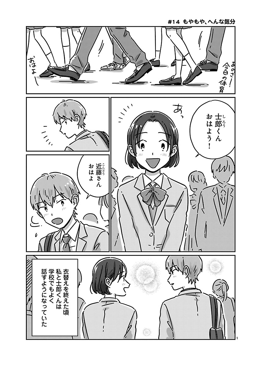 『違うクラスの好きな人』