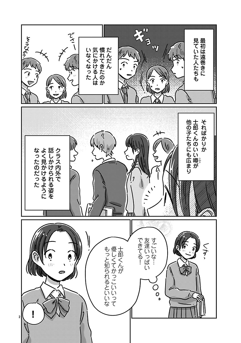 『違うクラスの好きな人』