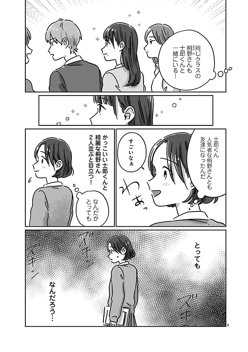 『違うクラスの好きな人』