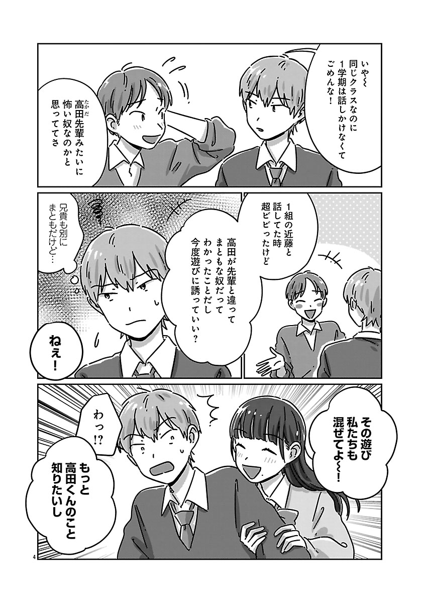 『違うクラスの好きな人』