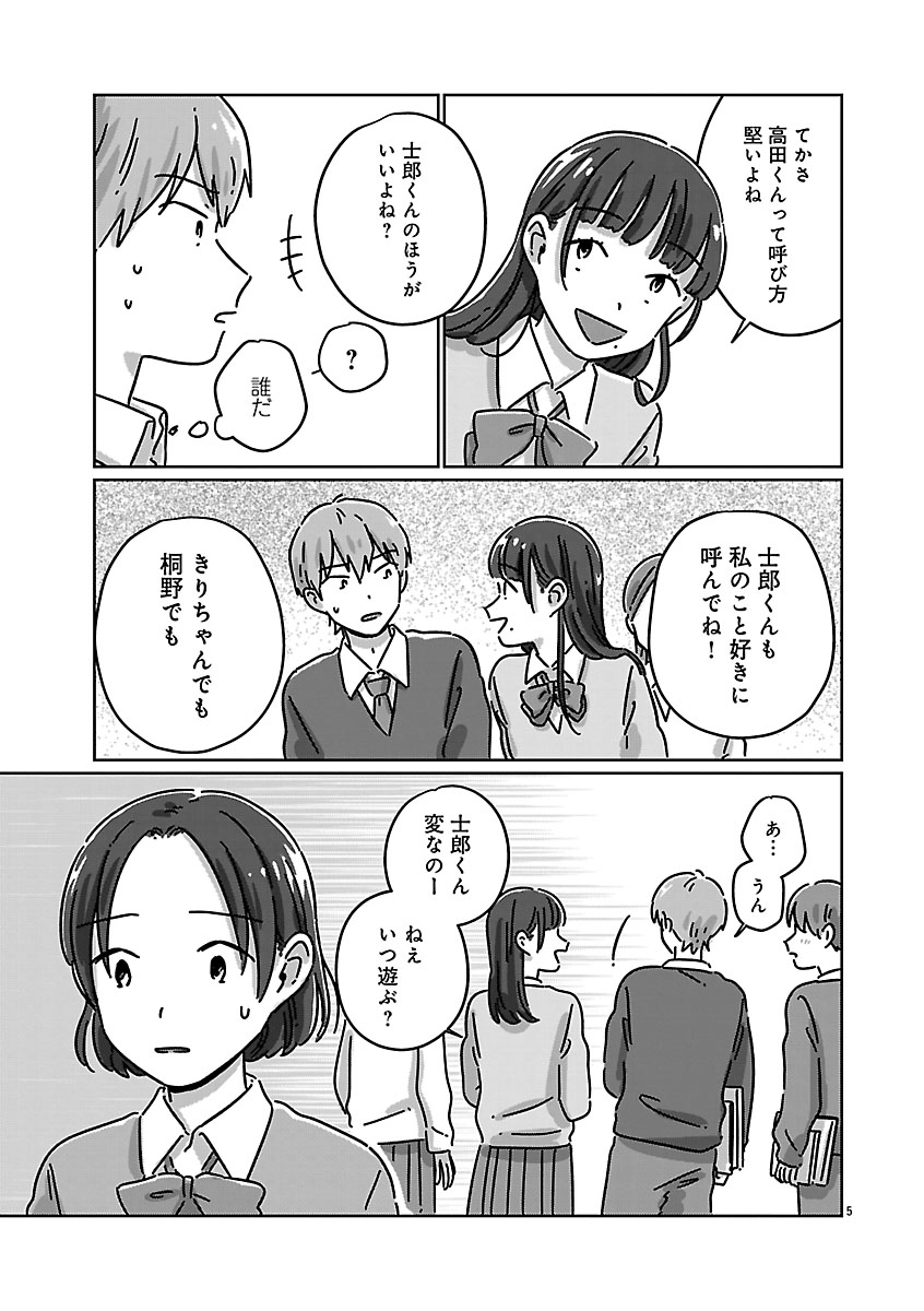 『違うクラスの好きな人』