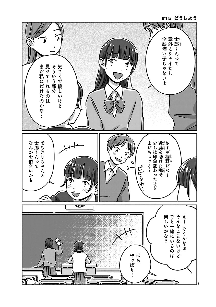 『違うクラスの好きな人』