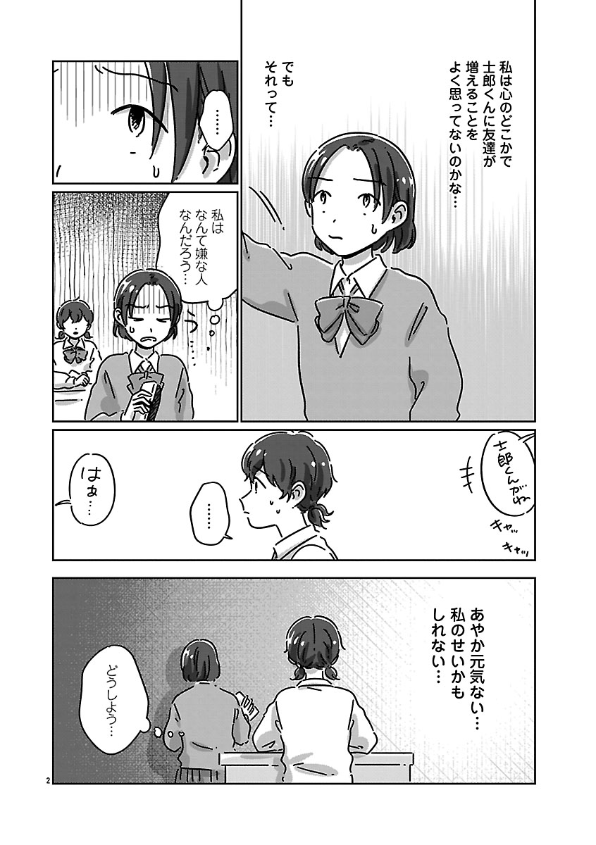 『違うクラスの好きな人』