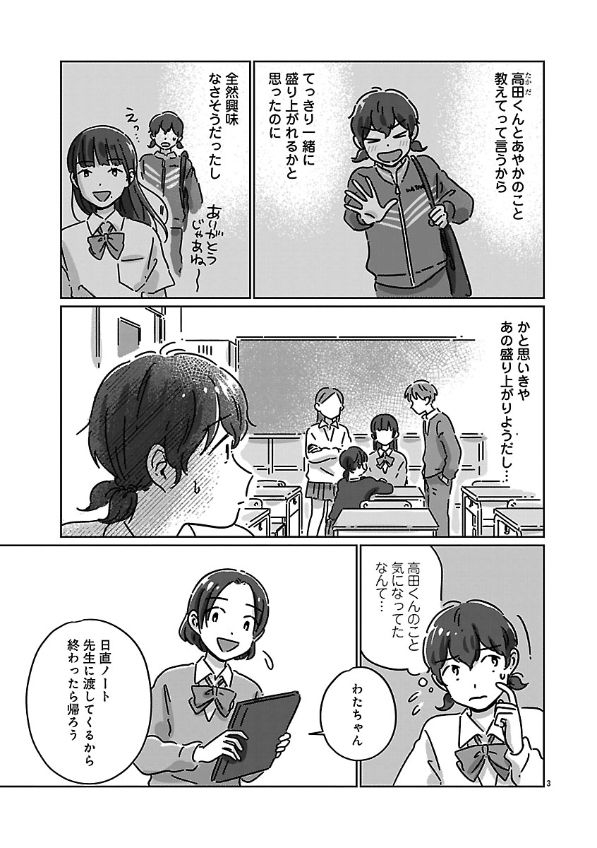 『違うクラスの好きな人』