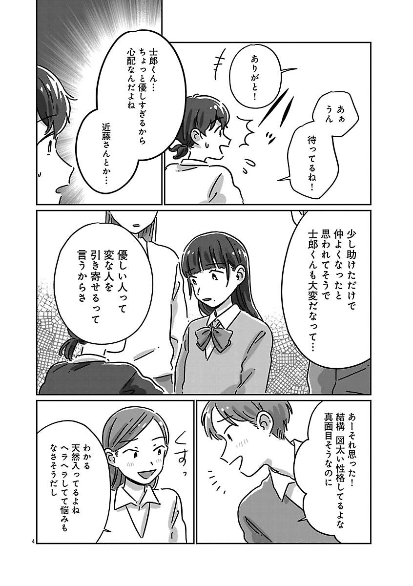 『違うクラスの好きな人』