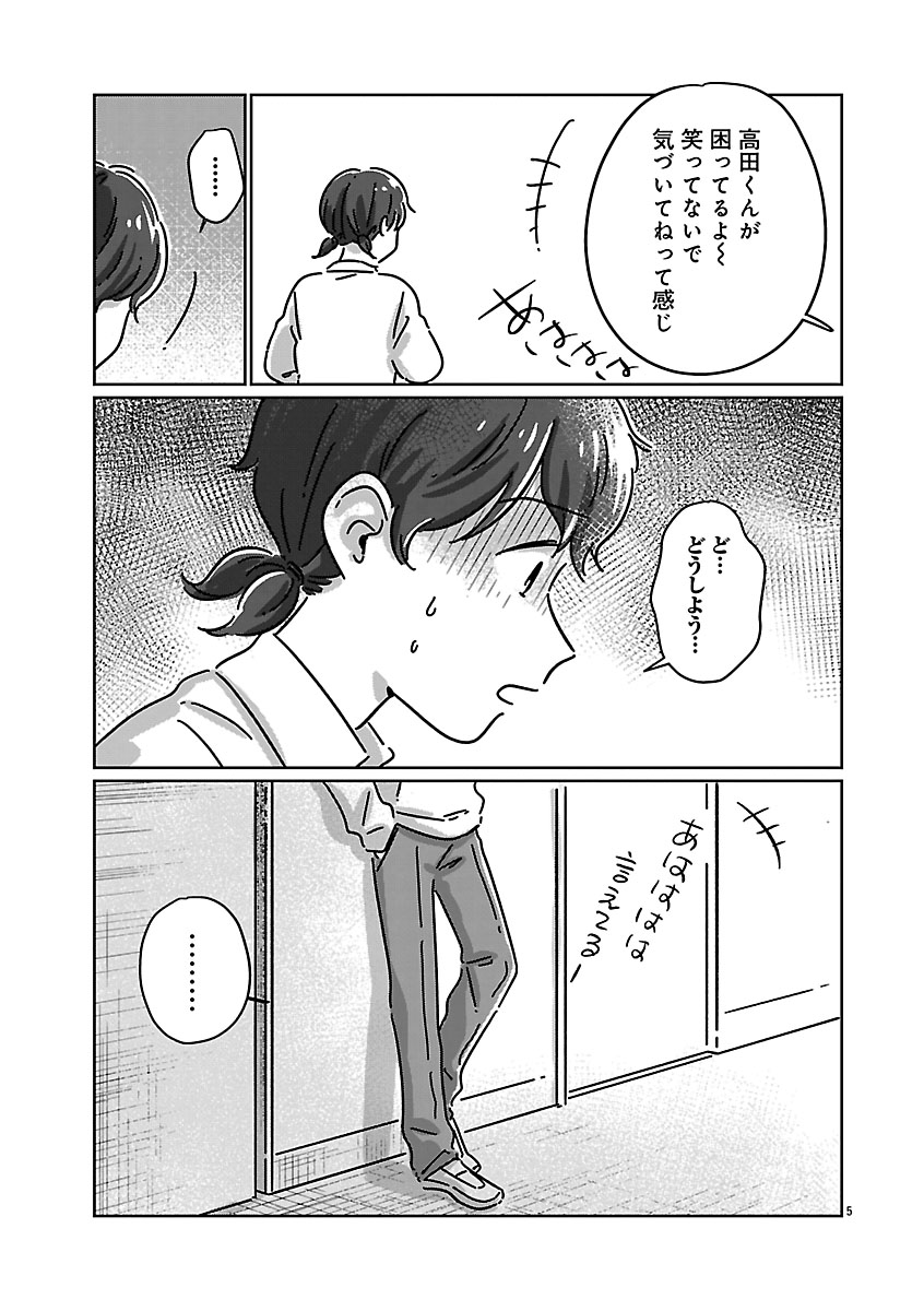 『違うクラスの好きな人』