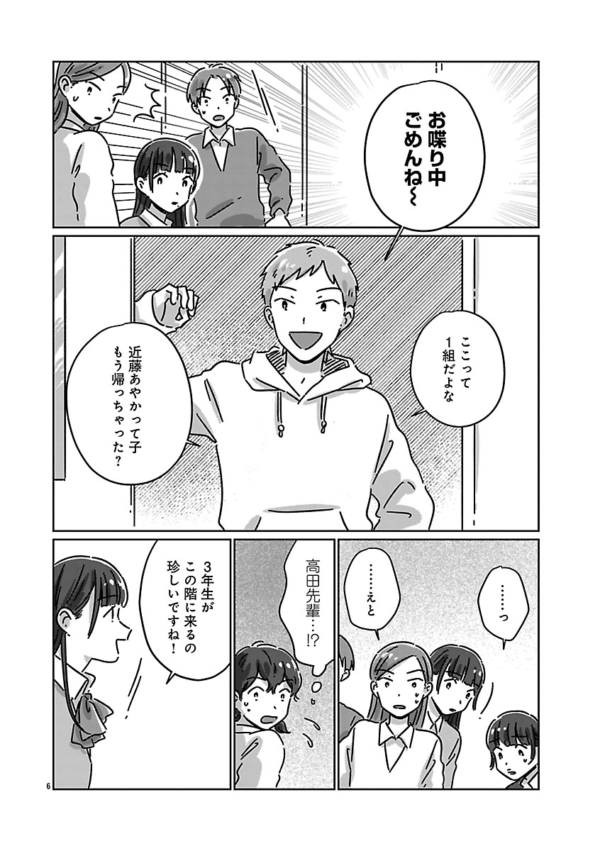 『違うクラスの好きな人』