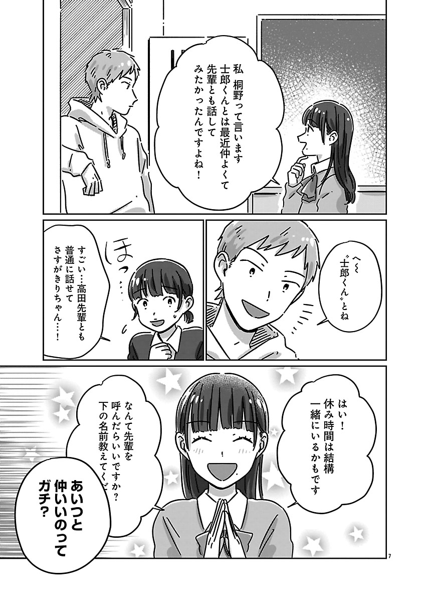 『違うクラスの好きな人』