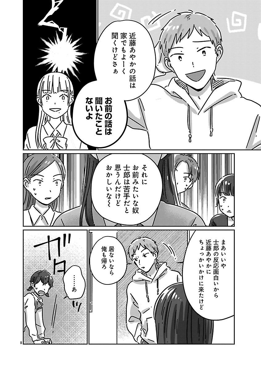 『違うクラスの好きな人』