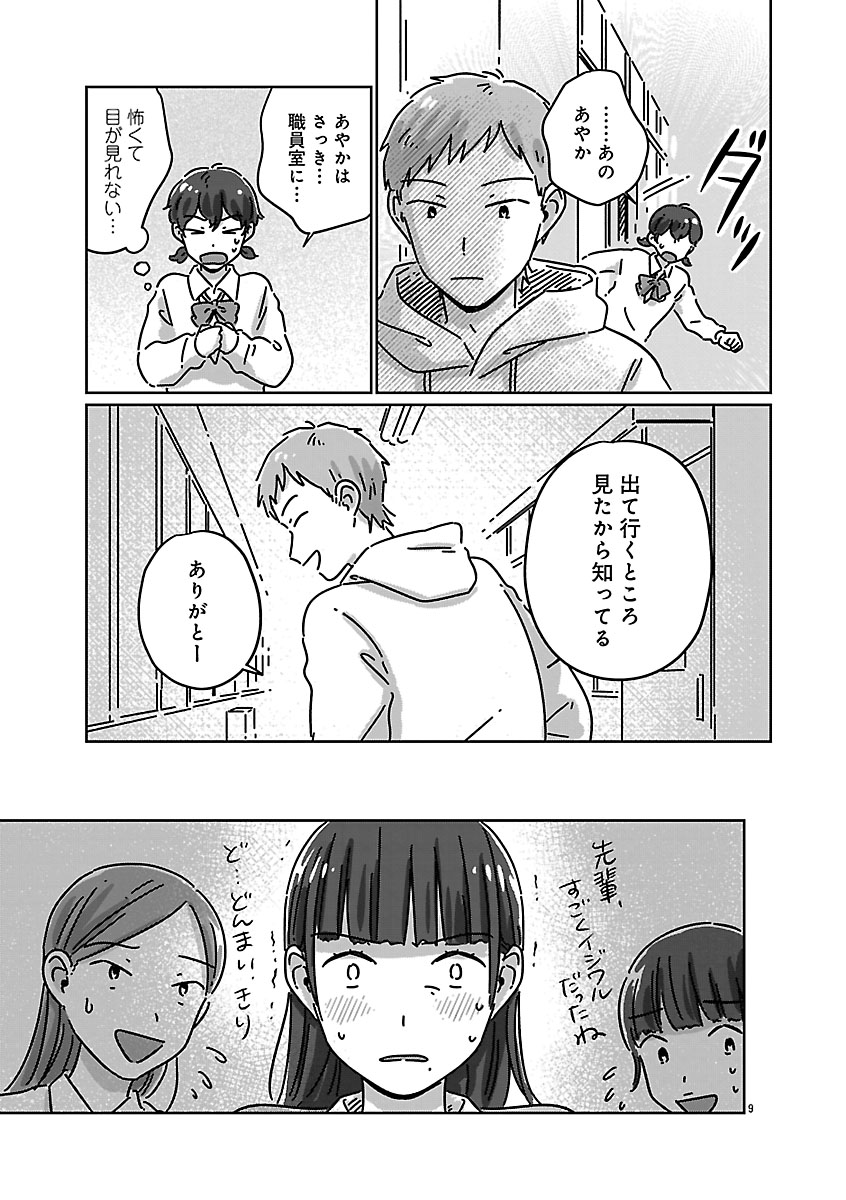 『違うクラスの好きな人』