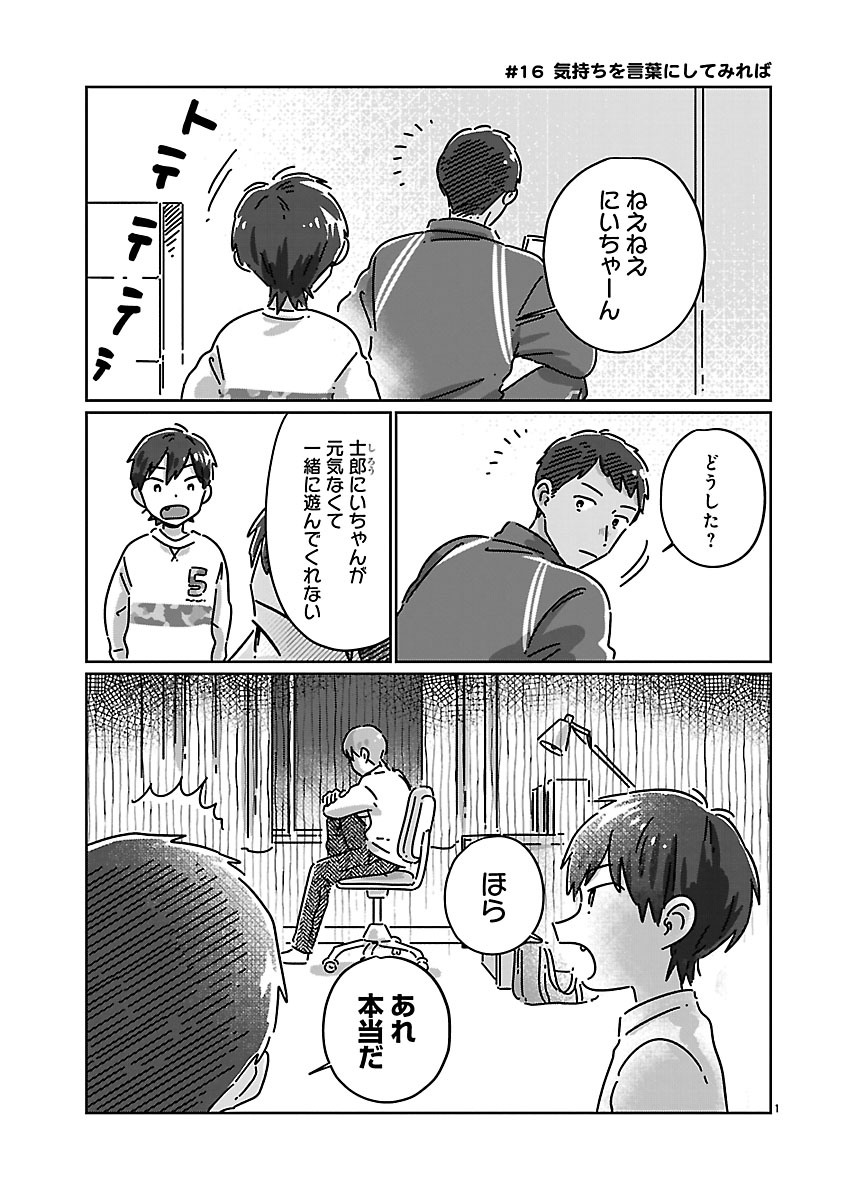 『違うクラスの好きな人』