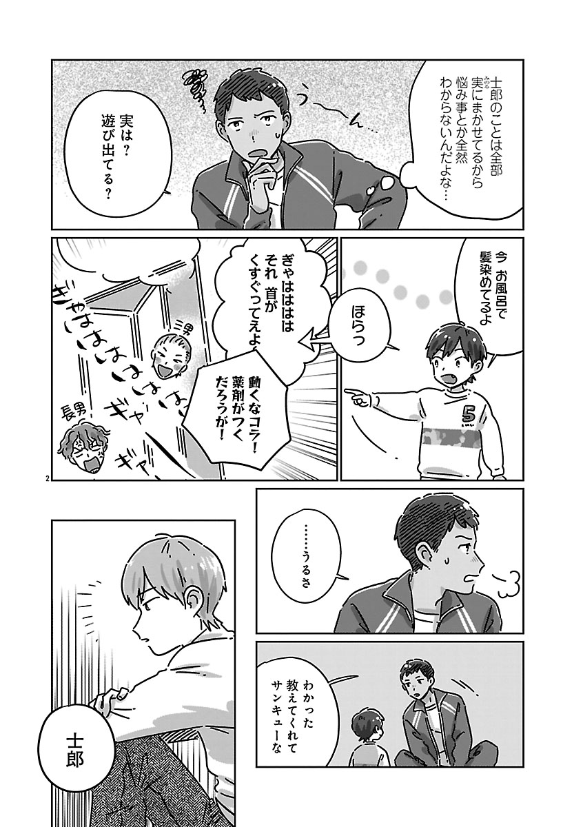 『違うクラスの好きな人』