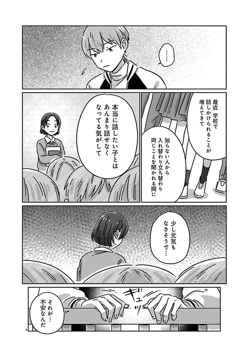 『違うクラスの好きな人』